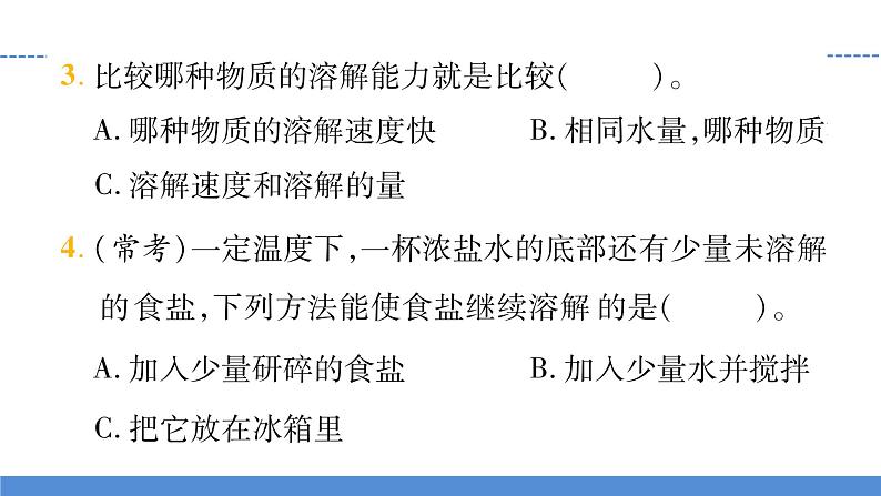 【习题课件】教科版科学三年级上册第1单元5.水能溶解多少物质PPT课件106