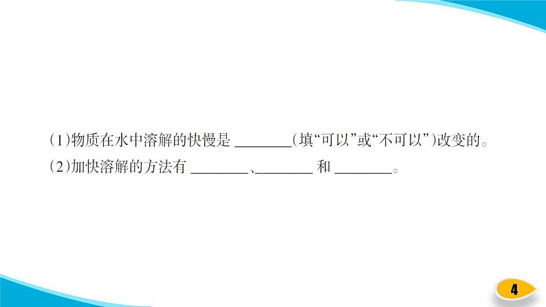 【习题课件】教科版科学三年级上册第1单元6.加快溶解PPT课件504