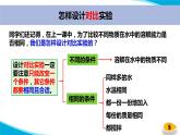 【新】教科版科学三年级上册第1单元6.加快溶解PPT课件8