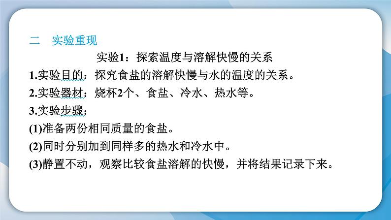 【习题课件】教科版科学三年级上册第1单元6.加快溶解PPT课件4第3页