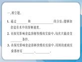 【习题课件】教科版科学三年级上册第1单元6.加快溶解PPT课件3