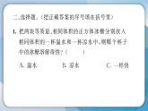 【习题课件】教科版科学三年级上册第1单元6.加快溶解PPT课件3