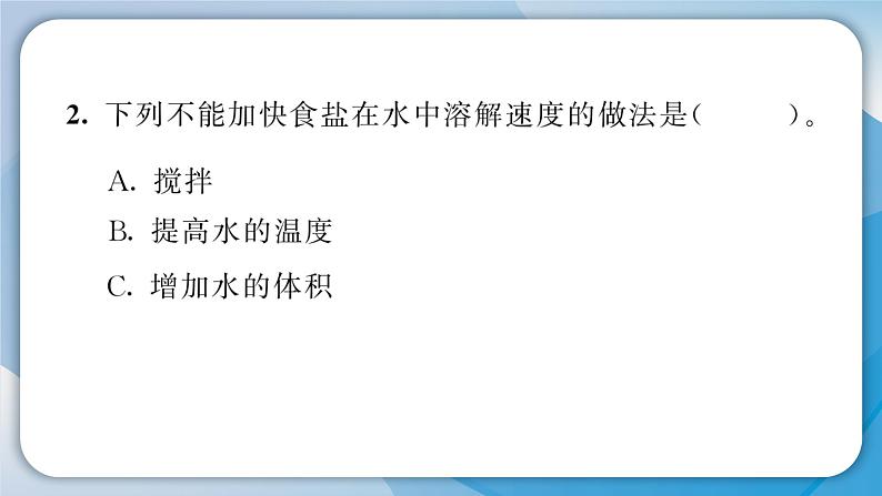 【习题课件】教科版科学三年级上册第1单元6.加快溶解PPT课件3第5页