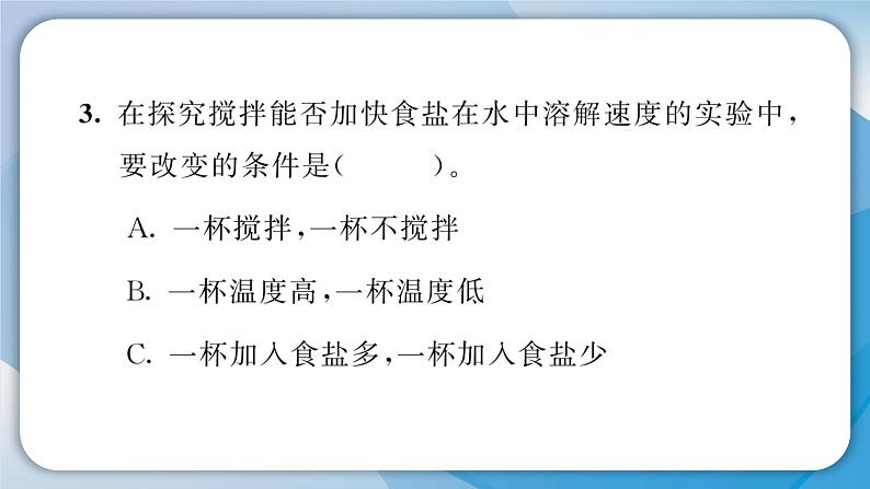 【习题课件】教科版科学三年级上册第1单元6.加快溶解PPT课件3第6页