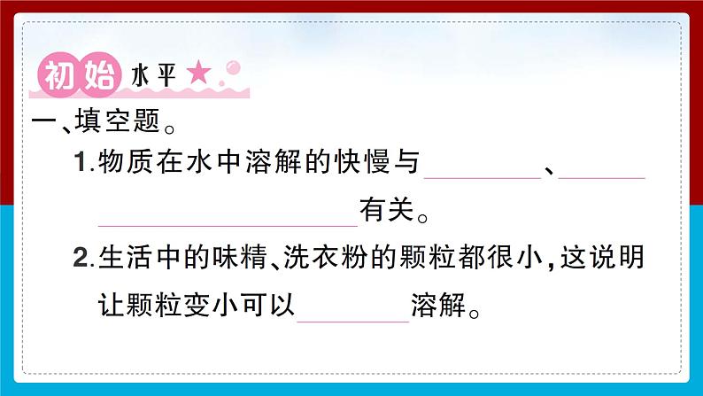 【习题课件】教科版科学三年级上册第1单元6.加快溶解PPT课件2第2页