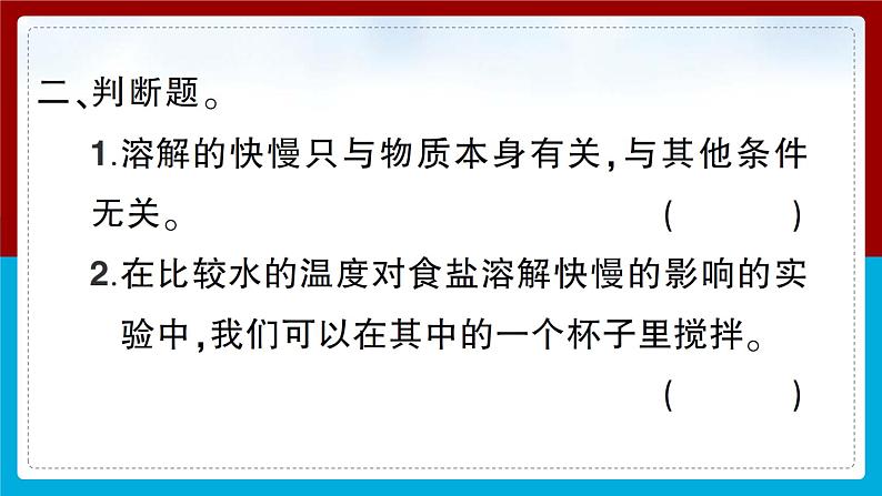 【习题课件】教科版科学三年级上册第1单元6.加快溶解PPT课件2第3页