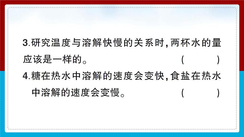 【习题课件】教科版科学三年级上册第1单元6.加快溶解PPT课件2第4页