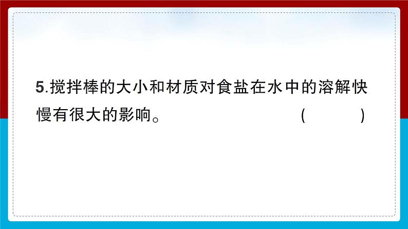 【习题课件】教科版科学三年级上册第1单元6.加快溶解PPT课件2第5页