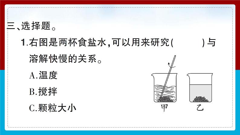 【习题课件】教科版科学三年级上册第1单元6.加快溶解PPT课件2第6页