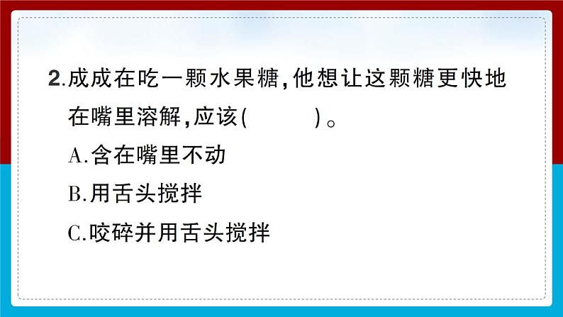 【习题课件】教科版科学三年级上册第1单元6.加快溶解PPT课件2第7页