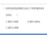 【习题课件】教科版科学三年级上册第1单元6.加快溶解PPT课件1