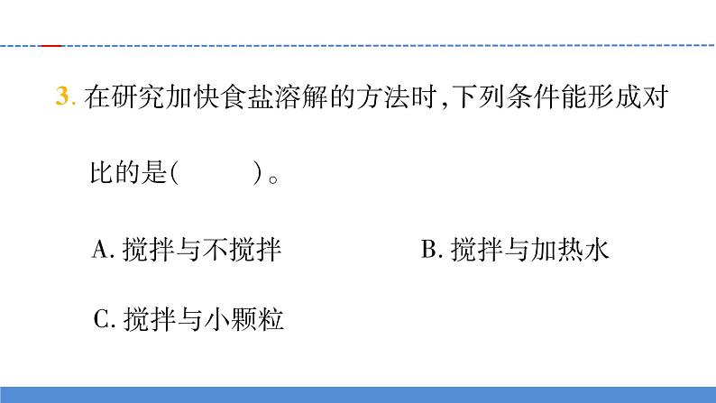 【习题课件】教科版科学三年级上册第1单元6.加快溶解PPT课件105