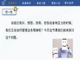 教科版五上科學(xué)  4.6 學(xué)會(huì)管理和控制自己 課件
