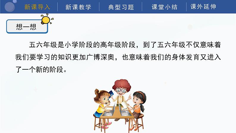 教科版五上科学  4.1 我们的身体 课件04