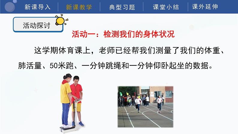 教科版五上科学  4.1 我们的身体 课件07