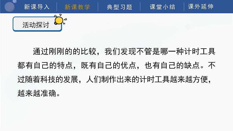 教科版五上科学  4.1 我们的身体 课件08