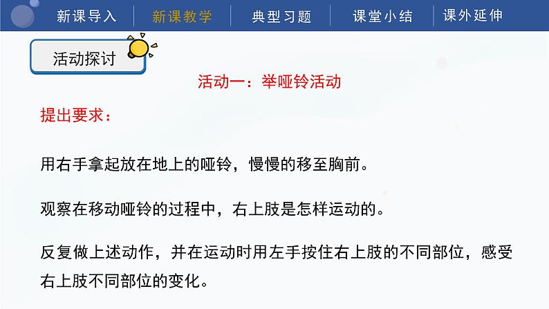 教科版五上科学  4.2 身体的运动 课件07