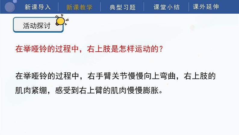 教科版五上科学  4.2 身体的运动 课件08