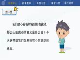 教科版五上科學  4.3 心臟和血液 課件