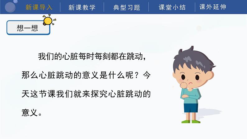 教科版五上科学  4.3 心脏和血液 课件05