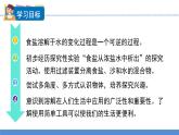 【新】教科版科学三年级上册第1单元7.混合与分离PPT课件4