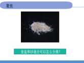 【新】教科版科学三年级上册第1单元7.混合与分离PPT课件4