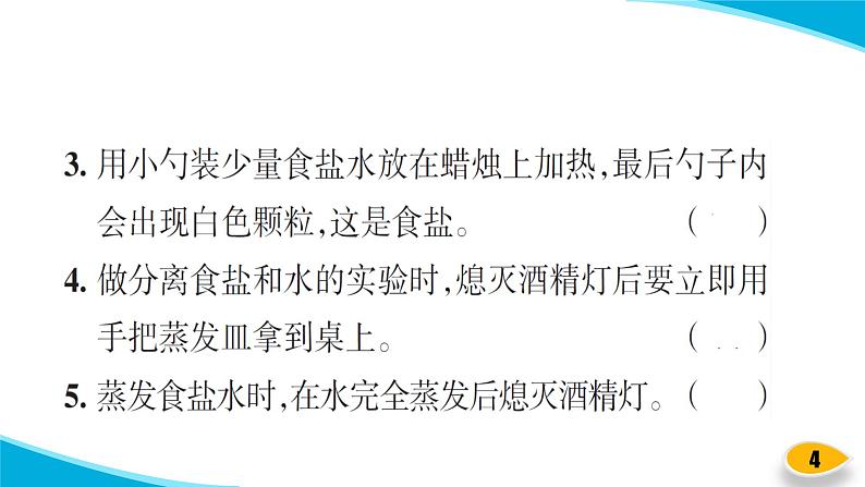 【习题课件】教科版科学三年级上册第1单元7.混合与分离PPT课件5第4页