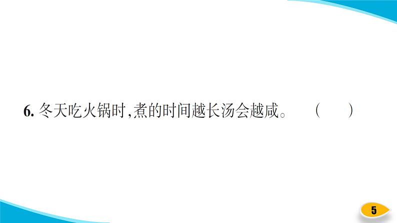 【习题课件】教科版科学三年级上册第1单元7.混合与分离PPT课件5第5页