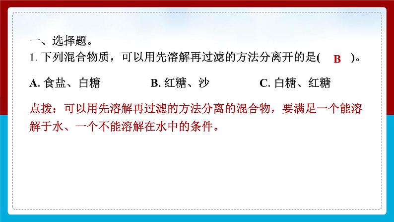 【新】教科版科学三年级上册第1单元7.混合与分离课件PPT02