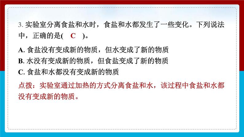 【新】教科版科学三年级上册第1单元7.混合与分离课件PPT04