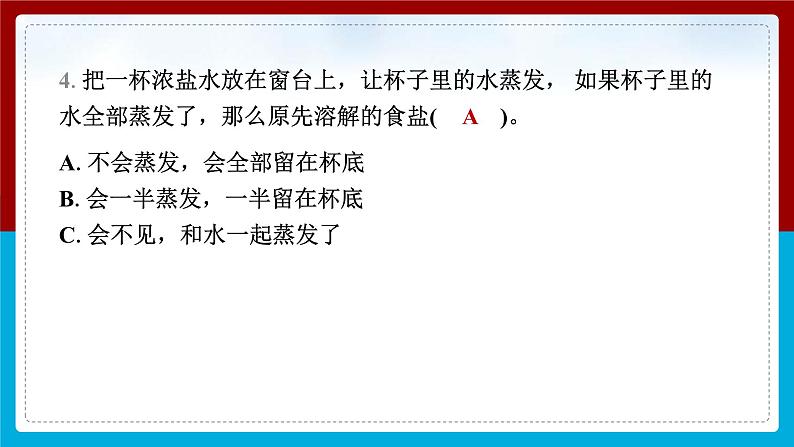 【新】教科版科学三年级上册第1单元7.混合与分离课件PPT05