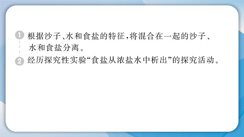 【习题课件】教科版科学三年级上册第1单元7.混合与分离PPT课件3第2页