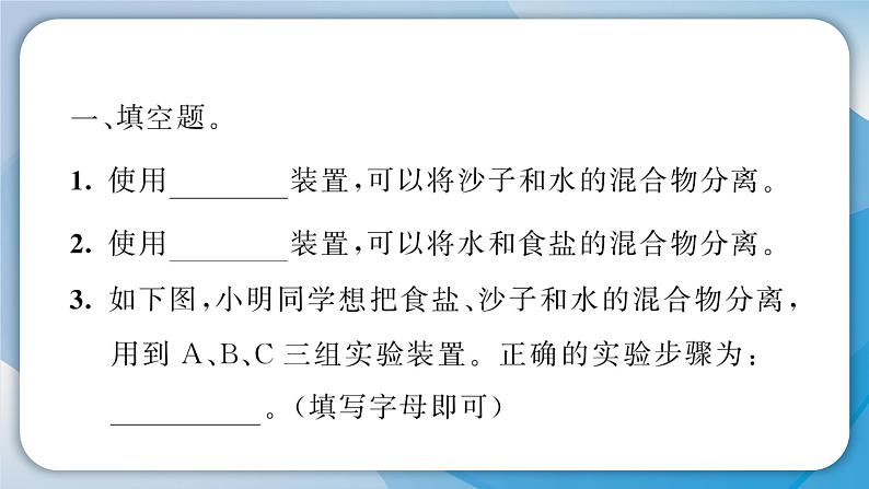 【习题课件】教科版科学三年级上册第1单元7.混合与分离PPT课件3第3页