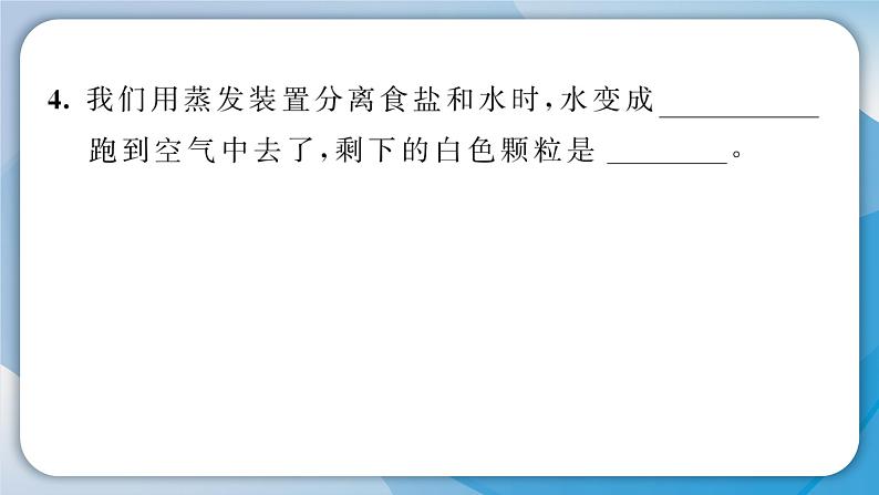 【习题课件】教科版科学三年级上册第1单元7.混合与分离PPT课件3第5页