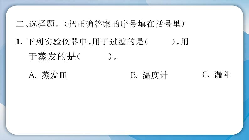 【习题课件】教科版科学三年级上册第1单元7.混合与分离PPT课件3第6页