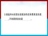 【习题课件】教科版科学三年级上册第1单元7.混合与分离PPT课件2