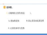 【习题课件】教科版科学三年级上册第1单元7.混合与分离PPT课件1