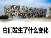 【新】教科版科学三年级上册第1单元8.它们发生了什么变化PPT课件5