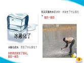 【新】教科版科学三年级上册第1单元8.它们发生了什么变化PPT课件5