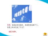 【新】教科版科学三年级上册第1单元8.它们发生了什么变化PPT课件5