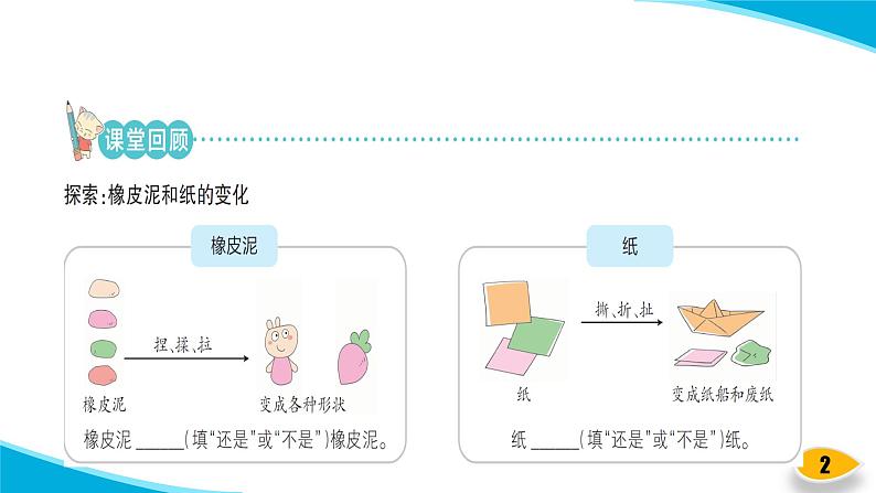 【习题课件】教科版科学三年级上册第1单元8.它们发生了什么变化PPT课件4第2页