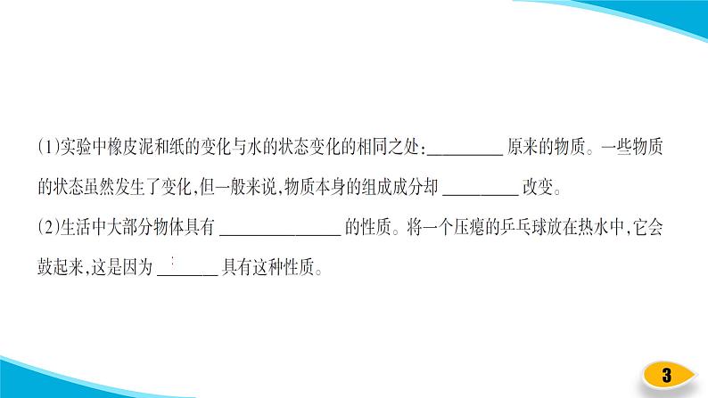 【习题课件】教科版科学三年级上册第1单元8.它们发生了什么变化PPT课件4第3页