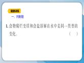【习题课件】教科版科学三年级上册第1单元8.它们发生了什么变化PPT课件4