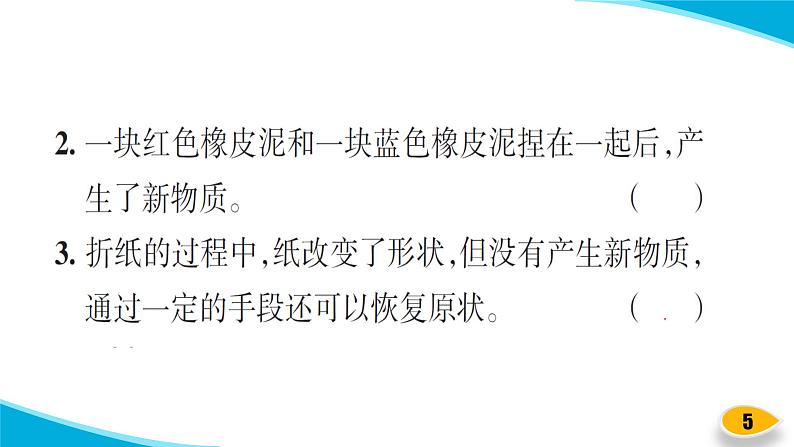 【习题课件】教科版科学三年级上册第1单元8.它们发生了什么变化PPT课件4第5页