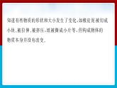 【习题课件】教科版科学三年级上册第1单元8.它们发生了什么变化PPT课件3