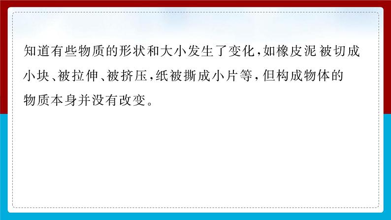 【习题课件】教科版科学三年级上册第1单元8.它们发生了什么变化PPT课件3第2页