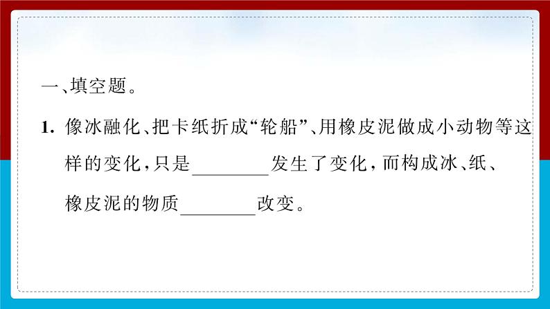 【习题课件】教科版科学三年级上册第1单元8.它们发生了什么变化PPT课件3第3页