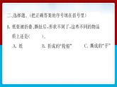 【习题课件】教科版科学三年级上册第1单元8.它们发生了什么变化PPT课件3