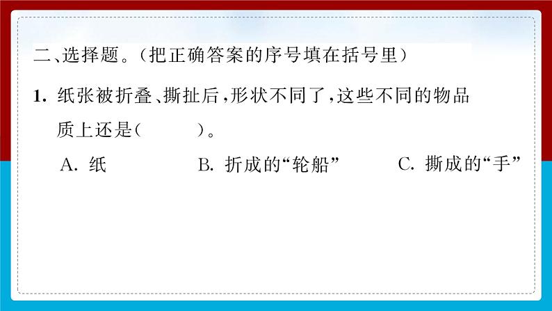 【习题课件】教科版科学三年级上册第1单元8.它们发生了什么变化PPT课件3第5页