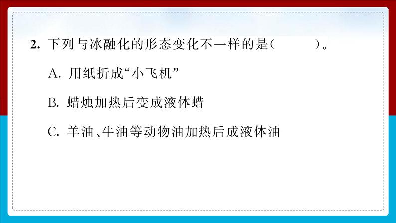 【习题课件】教科版科学三年级上册第1单元8.它们发生了什么变化PPT课件3第6页